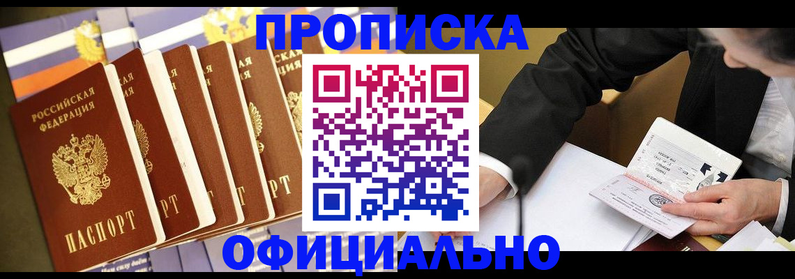 временная регистрация купить в Киренске
